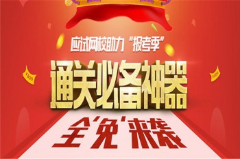 應試網校