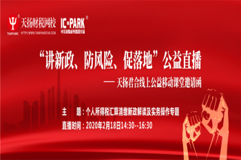 天揚財稅網校