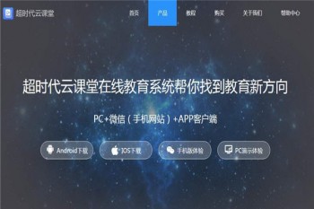 超時代云課堂