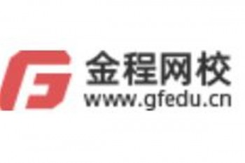 金程網校
