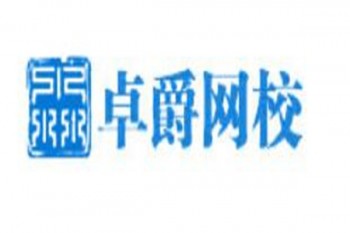 卓爵網校