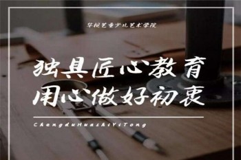 華視藝童兒童藝術學院