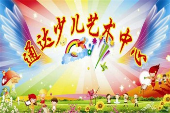 通達少兒藝術中心
