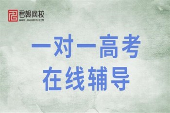 君翰網校