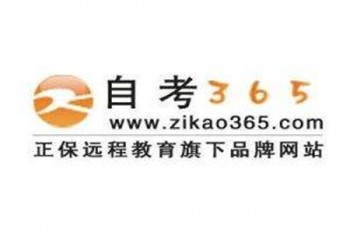 正保365自考網