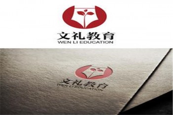 文禮教育