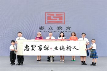 惠立教育