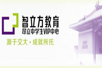 昂立智立方中學生VIP學習中心