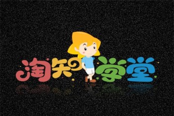 淘知學堂