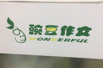 豌豆作文
