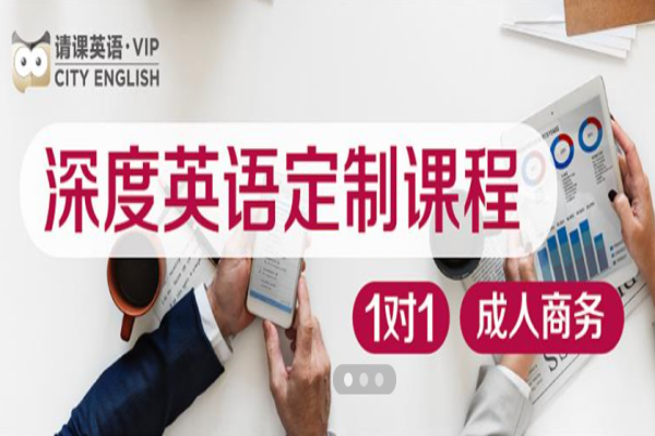請(qǐng)課英語(yǔ)加盟