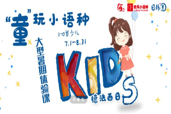 歐風(fēng)進修學(xué)校加盟
