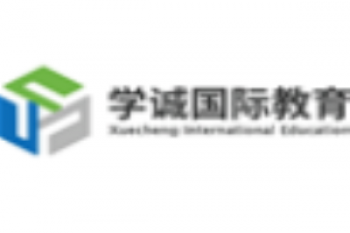學誠國際教育