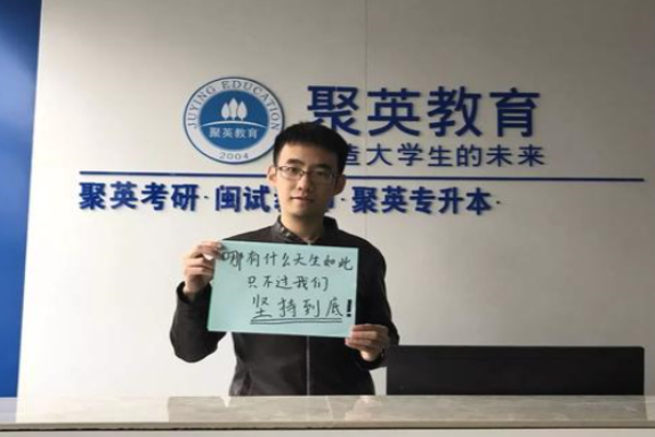 聚英考研加盟