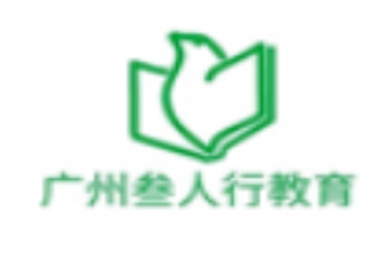 叁人行教育