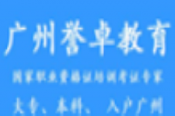譽卓教育