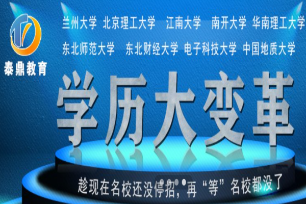 泰鼎教育加盟