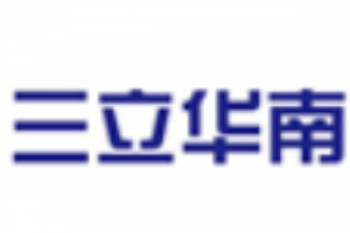三立華南國際教育