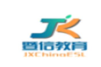 暨信教育