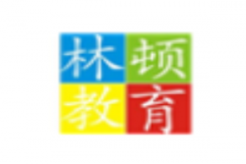 林頓外語
