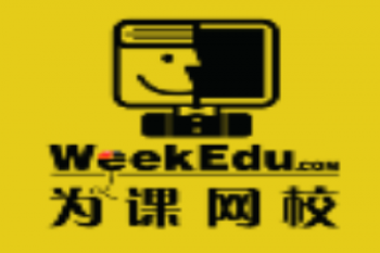 為課網校