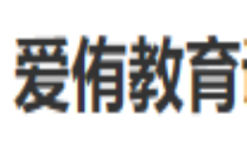 愛侑教育