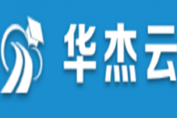 華杰云教育
