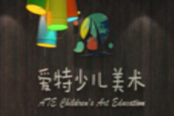 愛特少兒美術