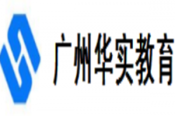 華實教育