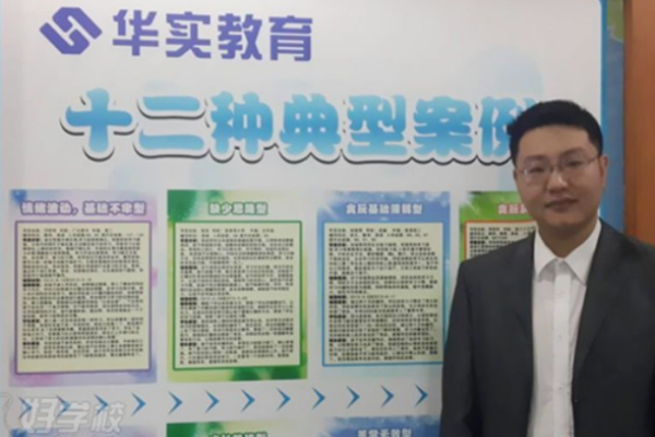 華時教育加盟