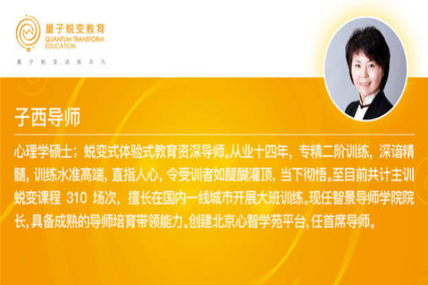 量子蛻變教育加盟