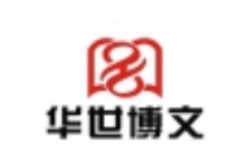 華世博文