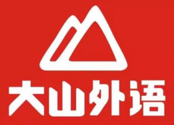 大山少兒英語