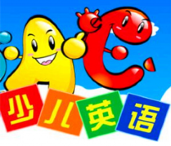 超越少兒英語