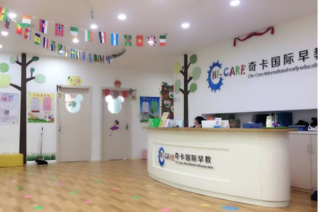 奇卡國際早教中心加盟