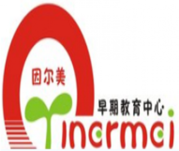 因爾美幼教院