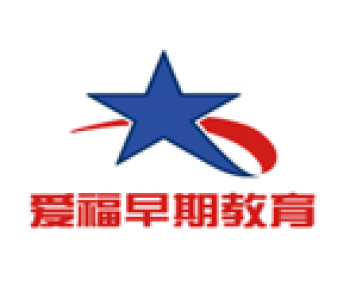 愛福早期教育