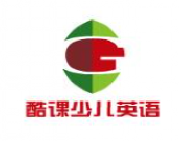 酷課少兒英語(yǔ)
