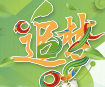 追夢少年