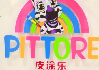 皮涂樂美術