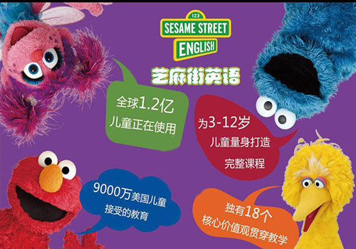 芝麻街英語加盟