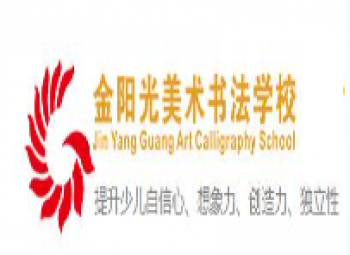 金陽光少兒美術
