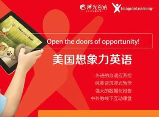 美國想象力英語加盟