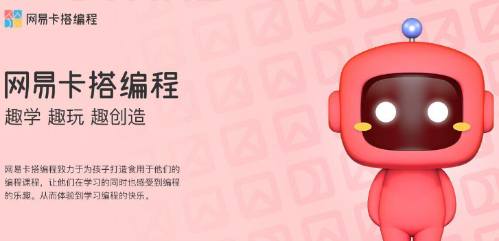 網易卡搭編程加盟