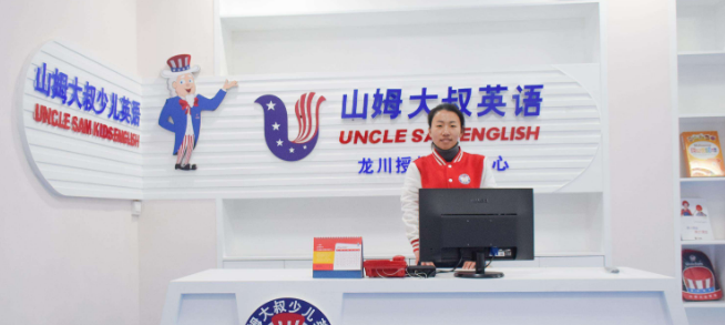 山姆大叔少兒英語加盟