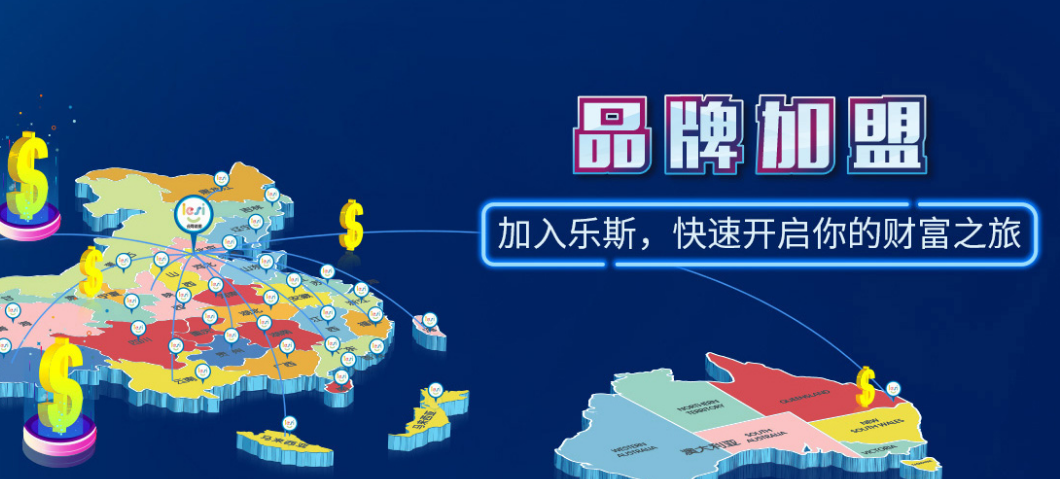 樂斯教育加盟