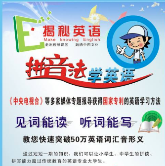 揭秘英語加盟