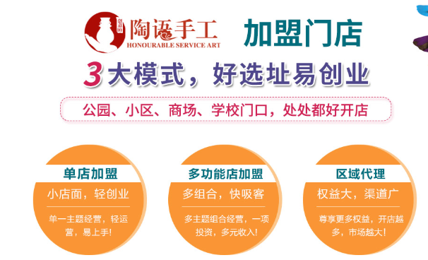 陶語手工加盟