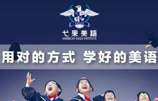 弋果美語加盟