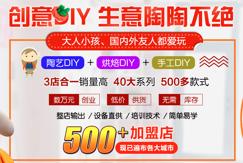 陶語手工加盟